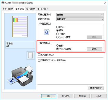 キヤノン：PIXUS マニュアル｜TS7330 series｜色補正の方法を指定する